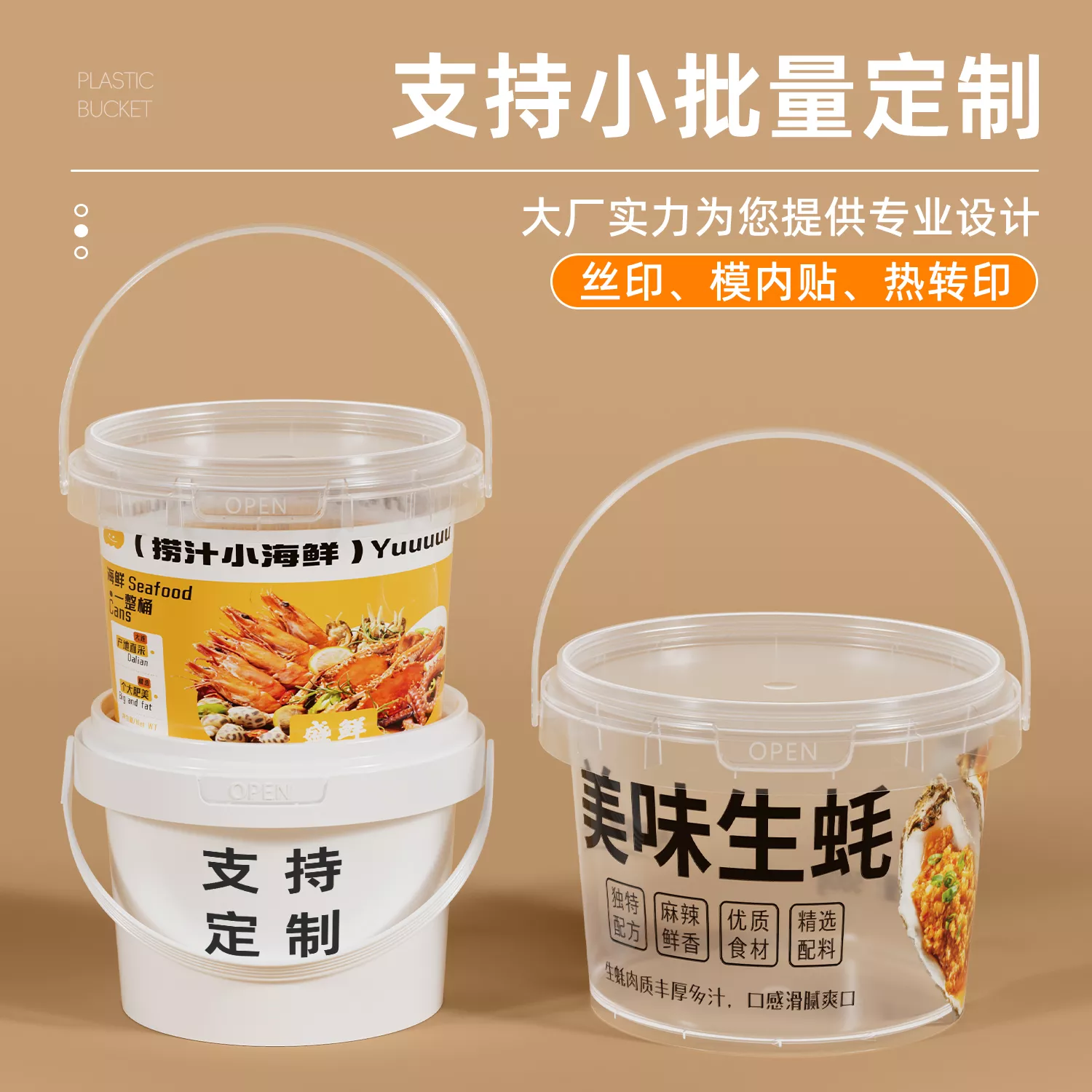 海鲜桶